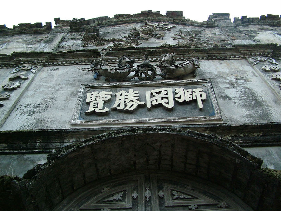 狮岗胜览