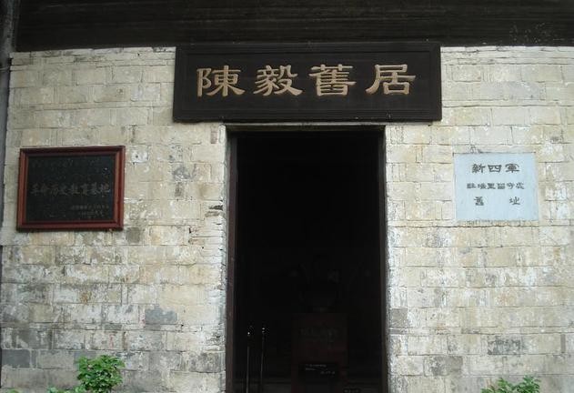 陈毅旧居